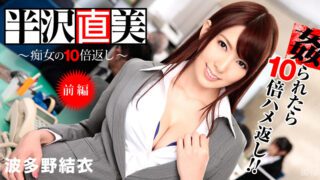 (1/2)หนังโป๊ญี่ปุ่นซับไทย ไม่เซ็นเซอร์ Yui Hatano เซลล์ขายเก่งเจอเฉ่งรอบวง [Caribbeancom 122713-508]