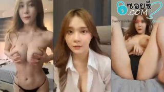 คลิปหลุดนักศึกษา สาวสวยมานั่งไลฟ์สดเปิดเต้าโชว์หีโชว์นม xxx แล้วเอามือจกหีอย่างฟินทนไม่ไหวก็เลยเบ็ดหีให้ดูซะเลยจนเสร็จน้ำหีแตกคามือ